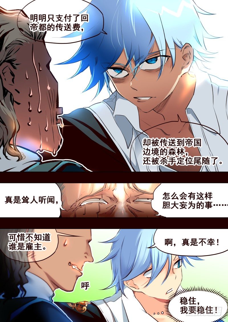 《揍他》072 拍卖，开始！ 第2页