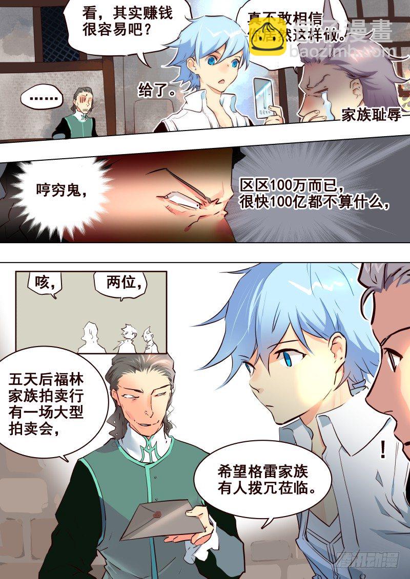 《揍他》072 拍卖，开始！ 第5页