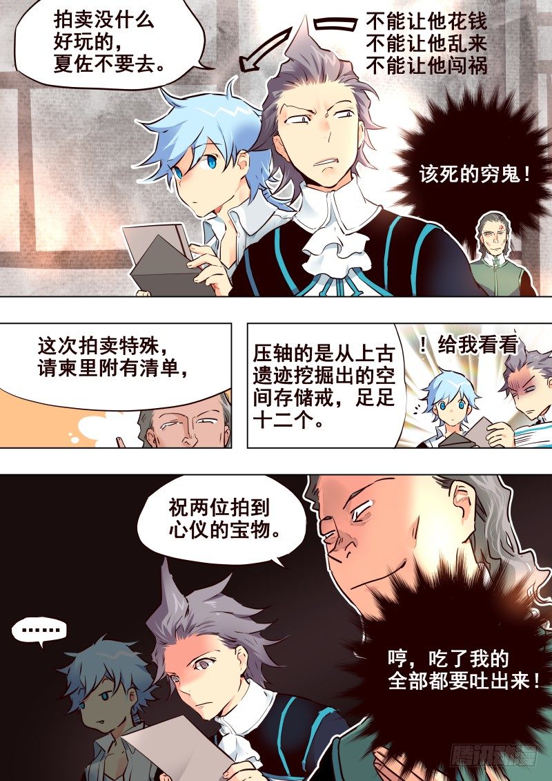 《揍他》072 拍卖，开始！ 第6页