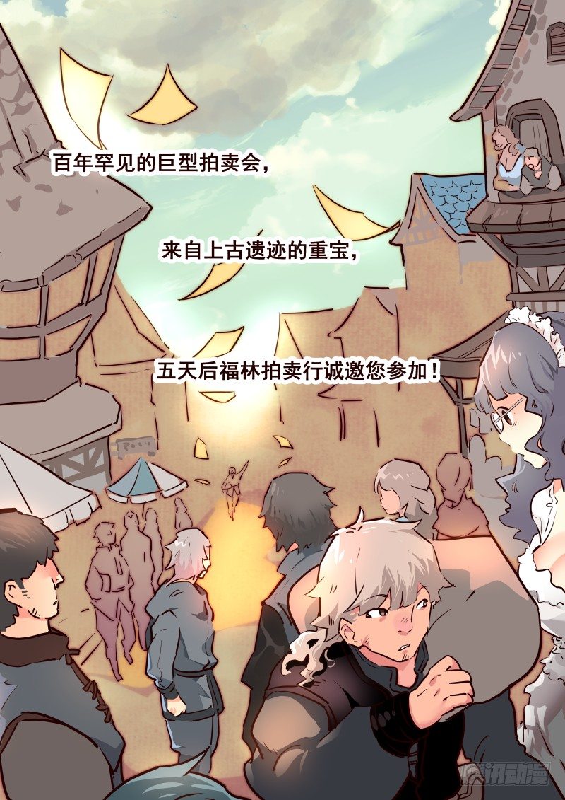 《揍他》072 拍卖，开始！ 第7页