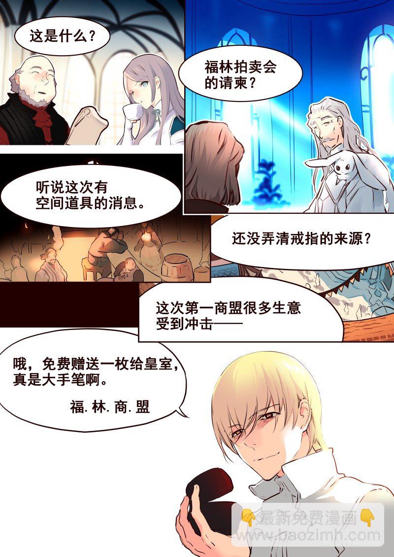 《揍他》072 拍卖，开始！ 第8页