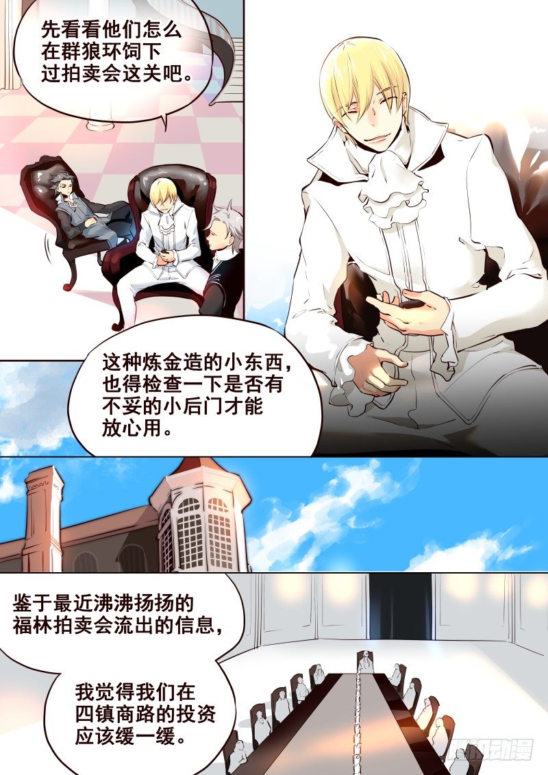 《揍他》073 预热 第3页