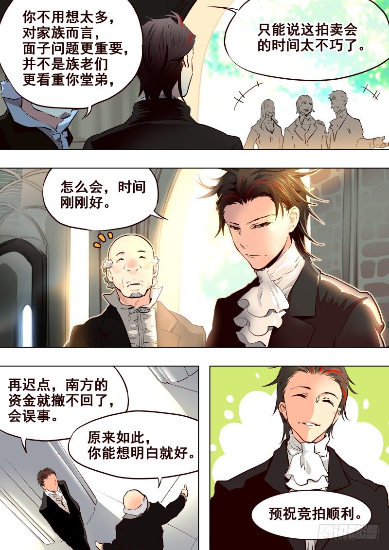 《揍他》073 预热 第7页