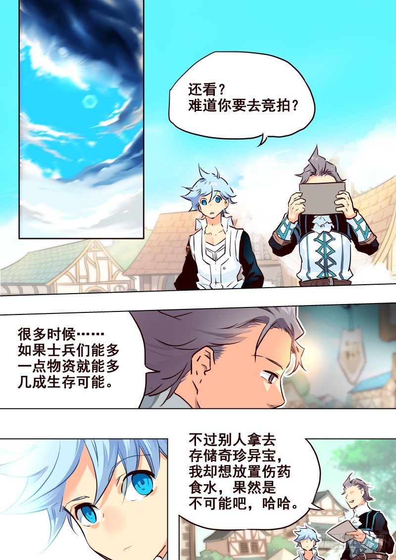 《揍他》073 预热 第8页