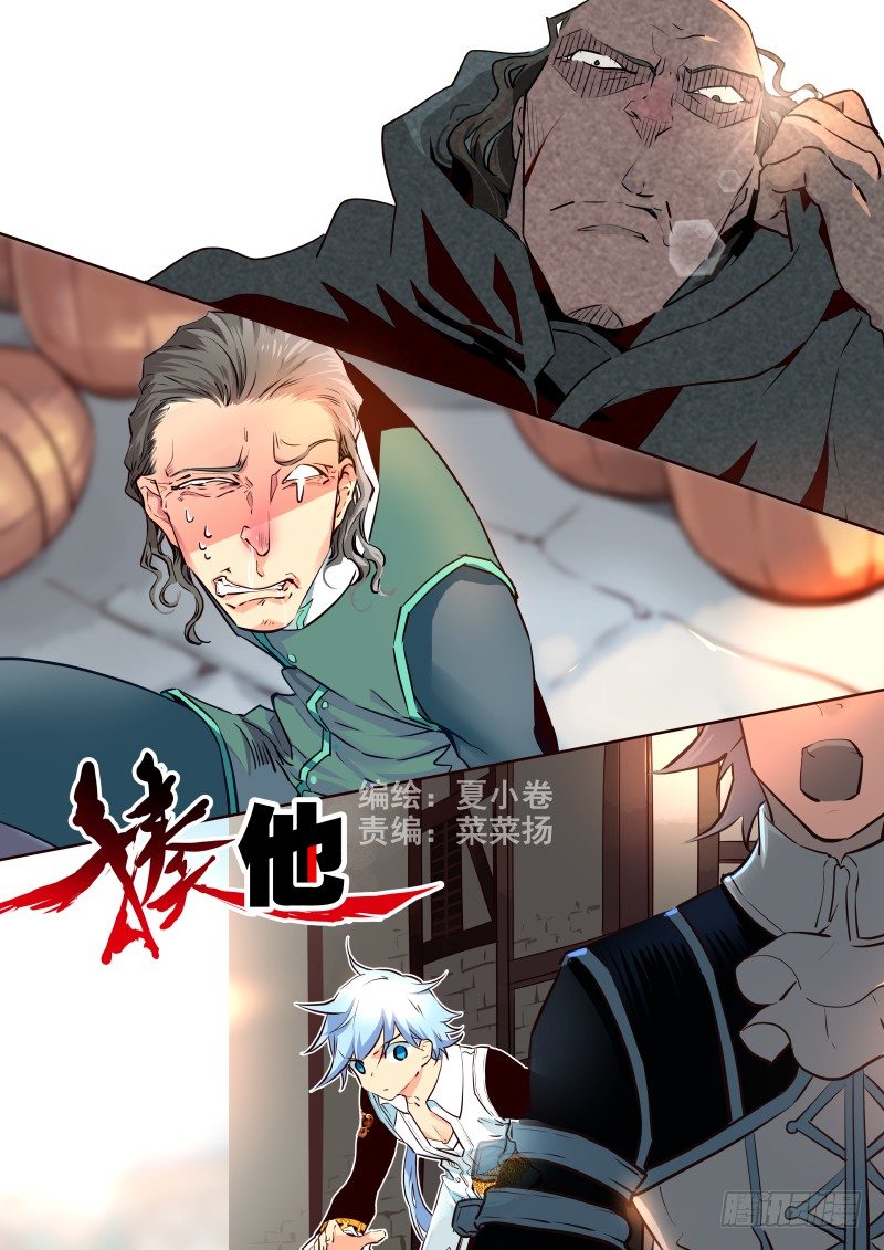 《揍他》071 救 第1页
