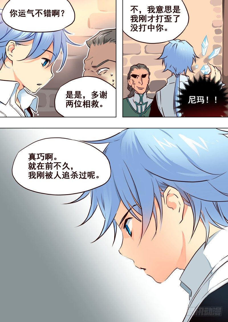 《揍他》071 救 第8页