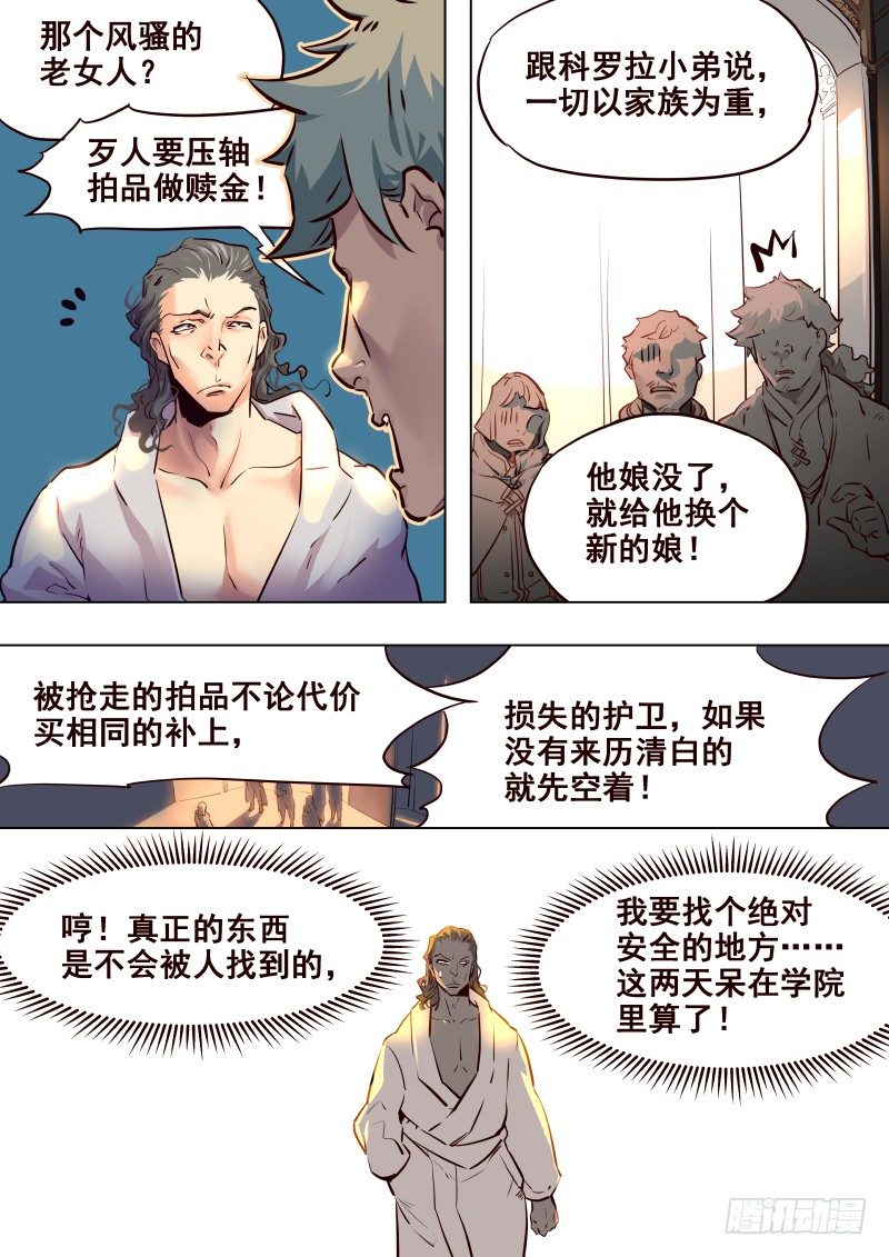 《揍他》074 启 第4页