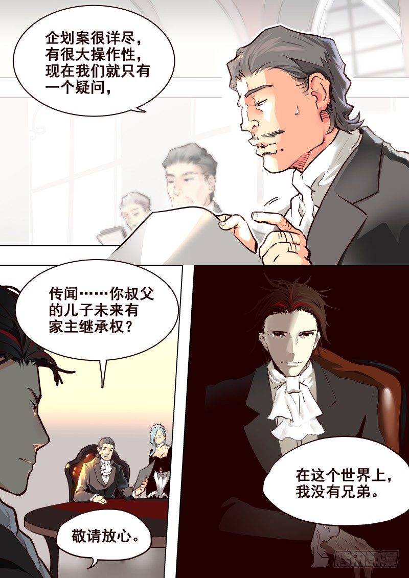 《揍他》075 利益 第4页