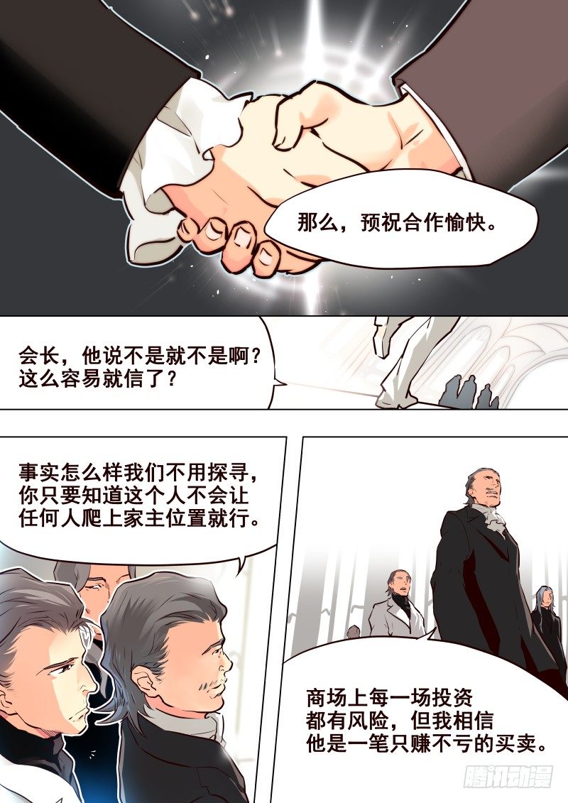 《揍他》075 利益 第5页