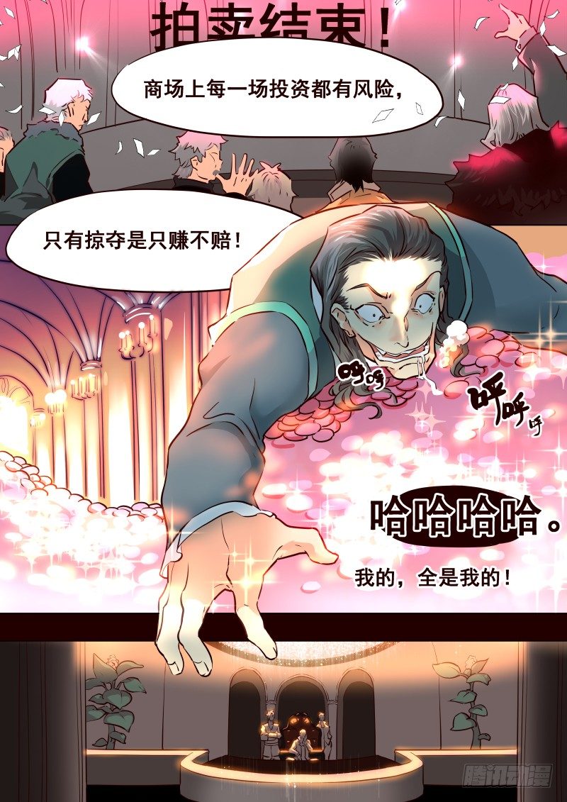 《揍他》075 利益 第6页