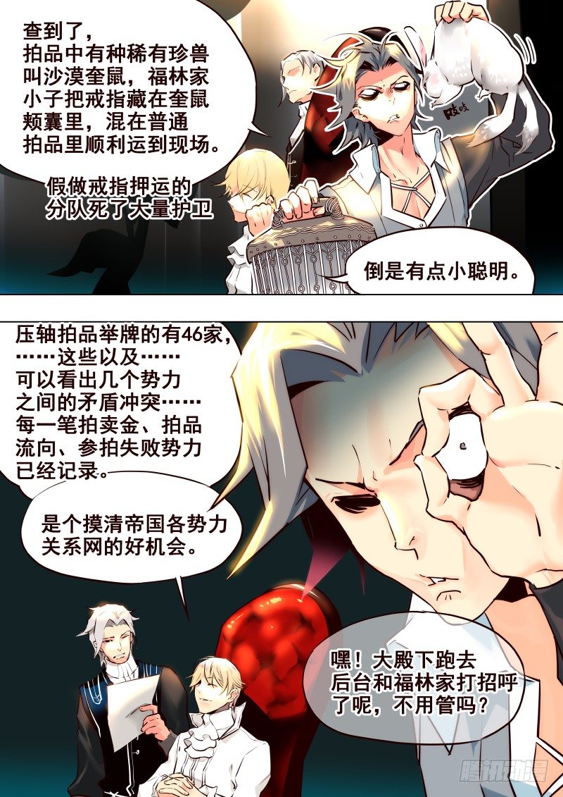 《揍他》075 利益 第7页
