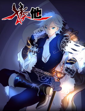 《揍他》漫画封面图 - tl漫画
