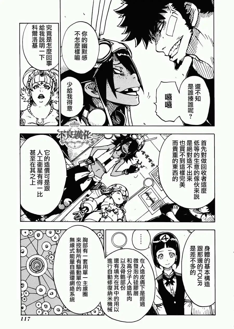 《Dimension W维度战记》第04回 第11页