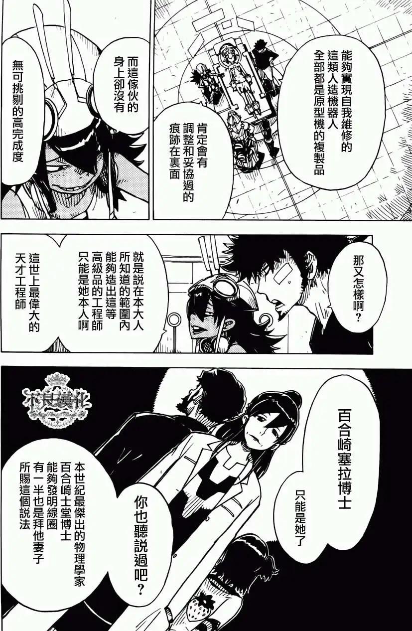 《Dimension W维度战记》第04回 第12页