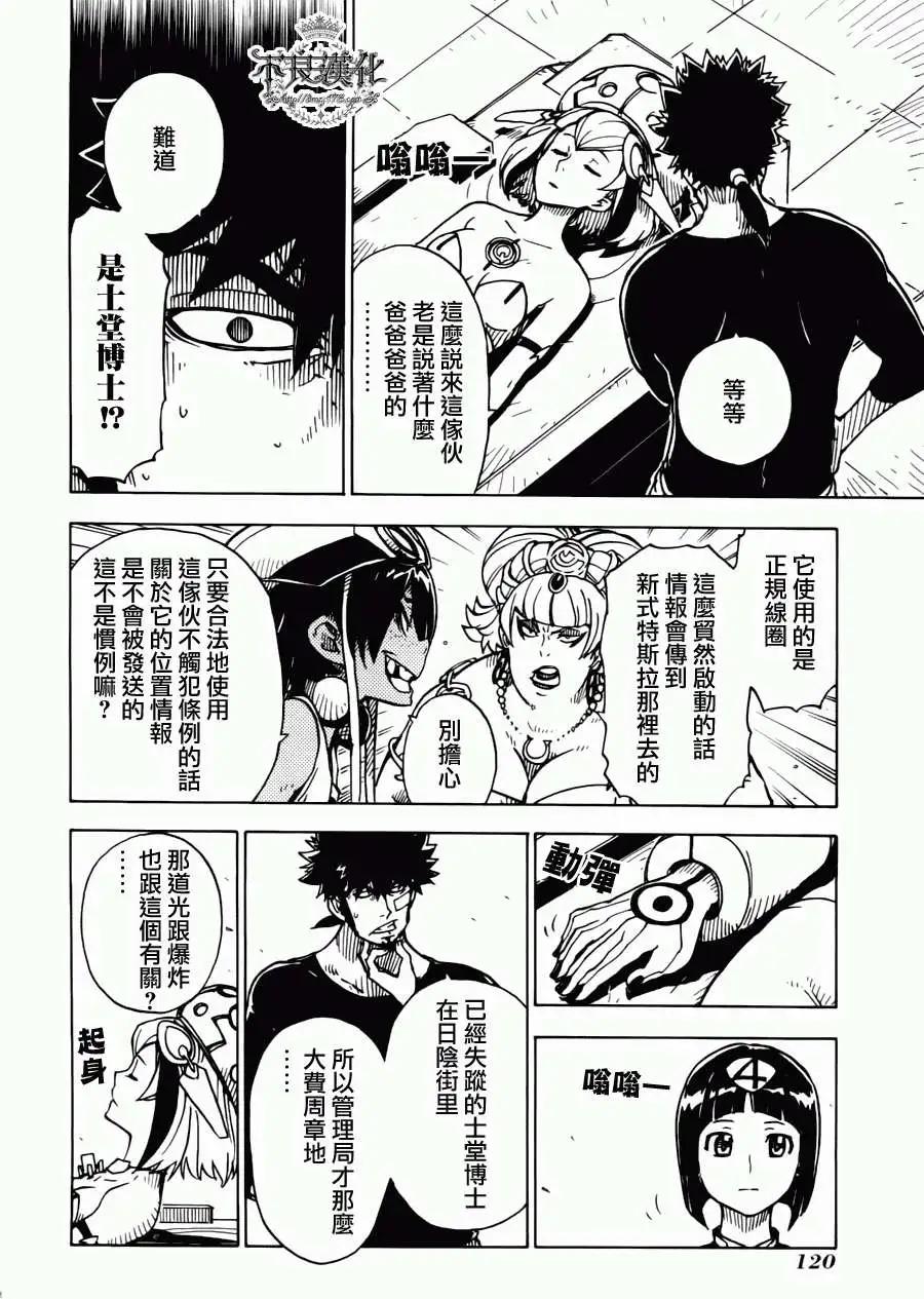 《Dimension W维度战记》第04回 第14页