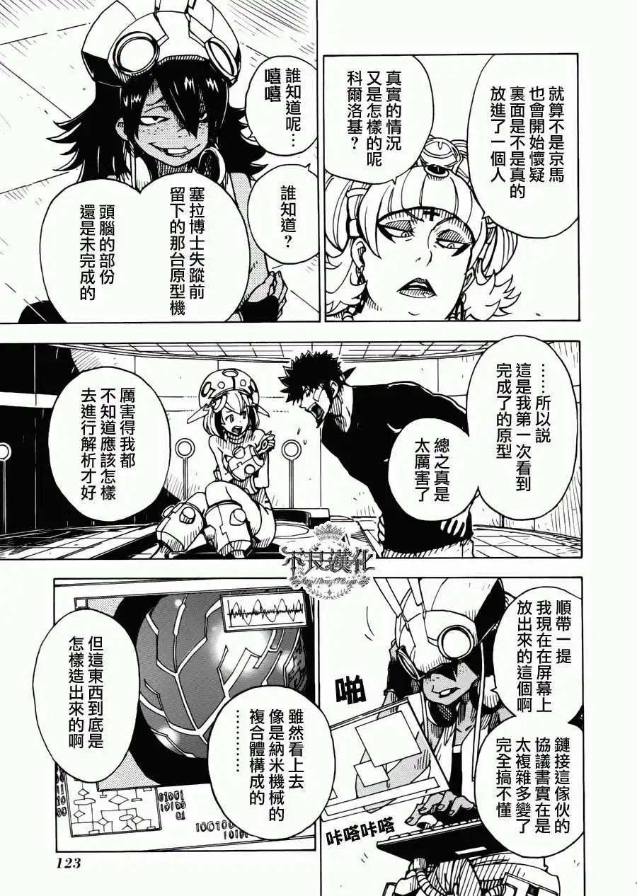 《Dimension W维度战记》第04回 第17页