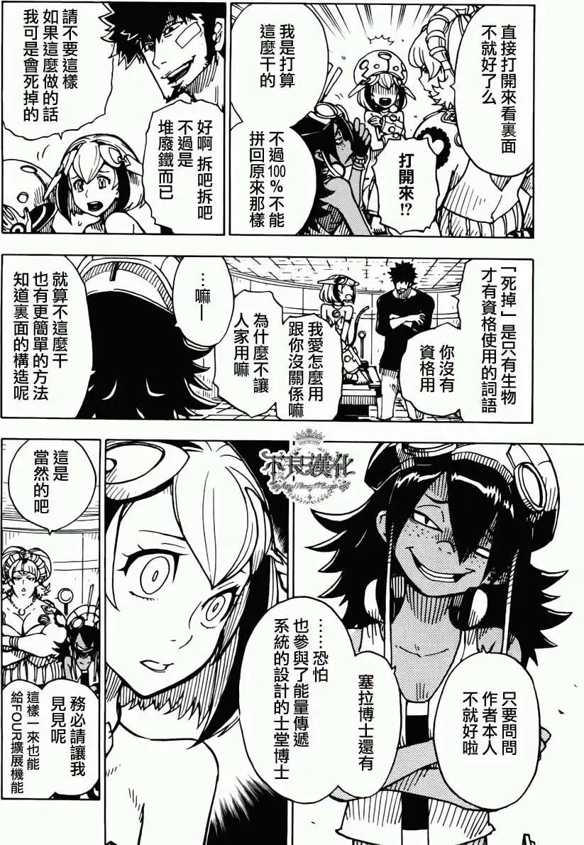 《Dimension W维度战记》第04回 第18页