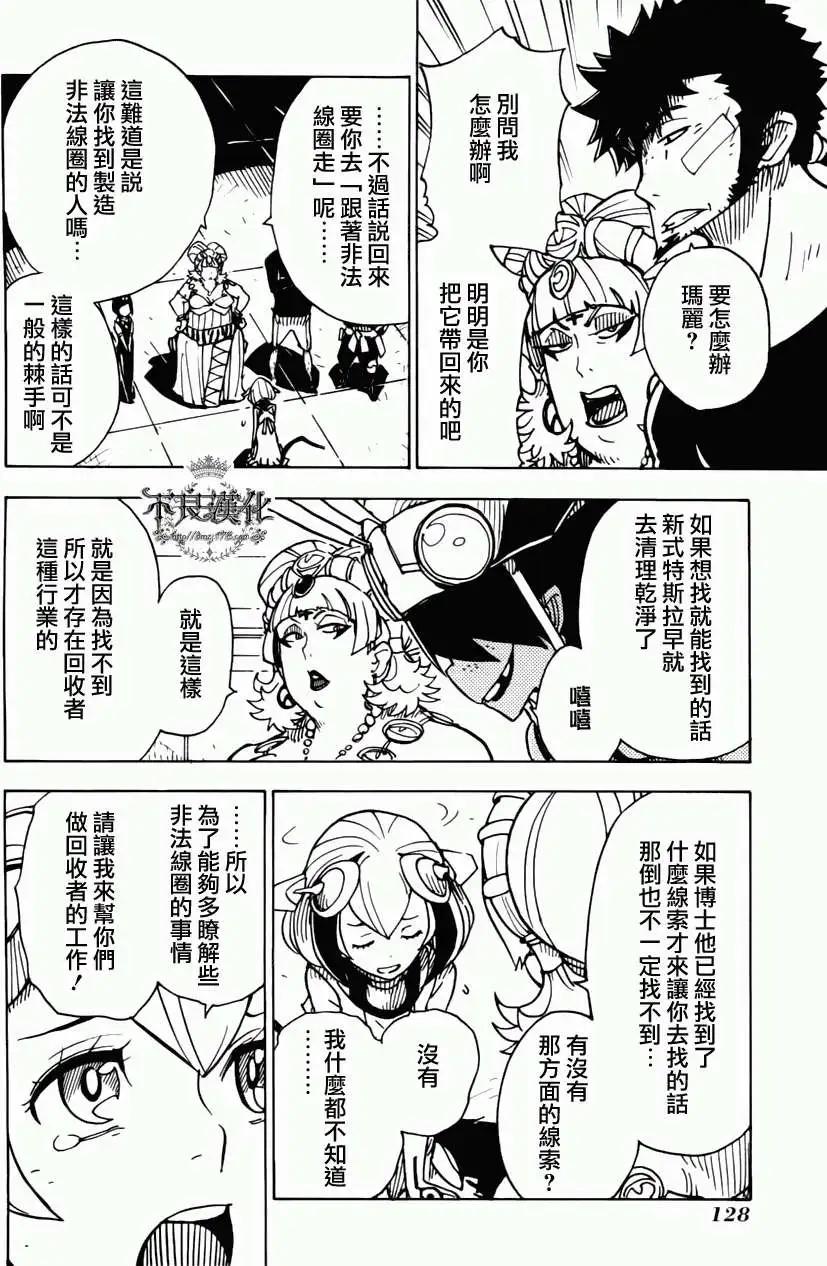 《Dimension W维度战记》第04回 第22页