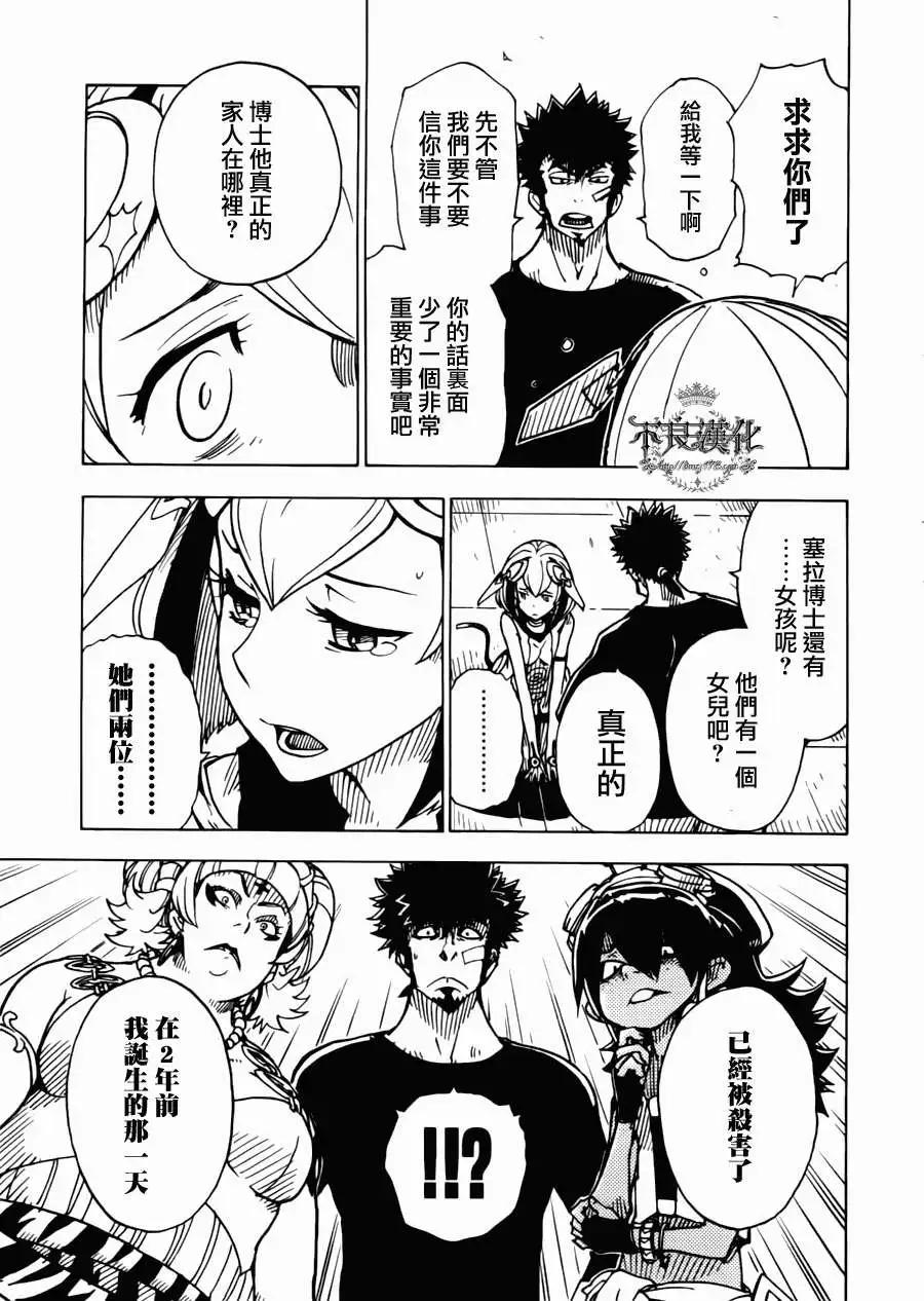 《Dimension W维度战记》第04回 第23页