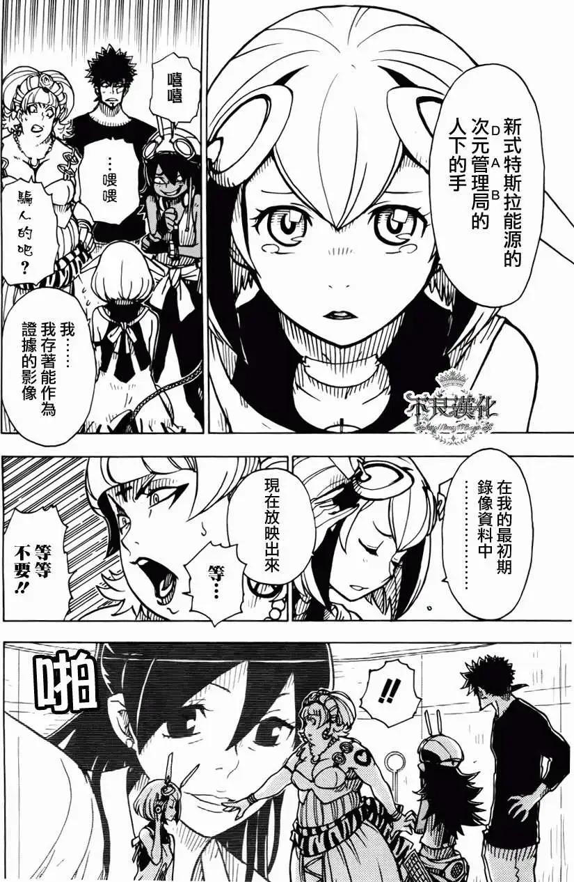 《Dimension W维度战记》第04回 第24页