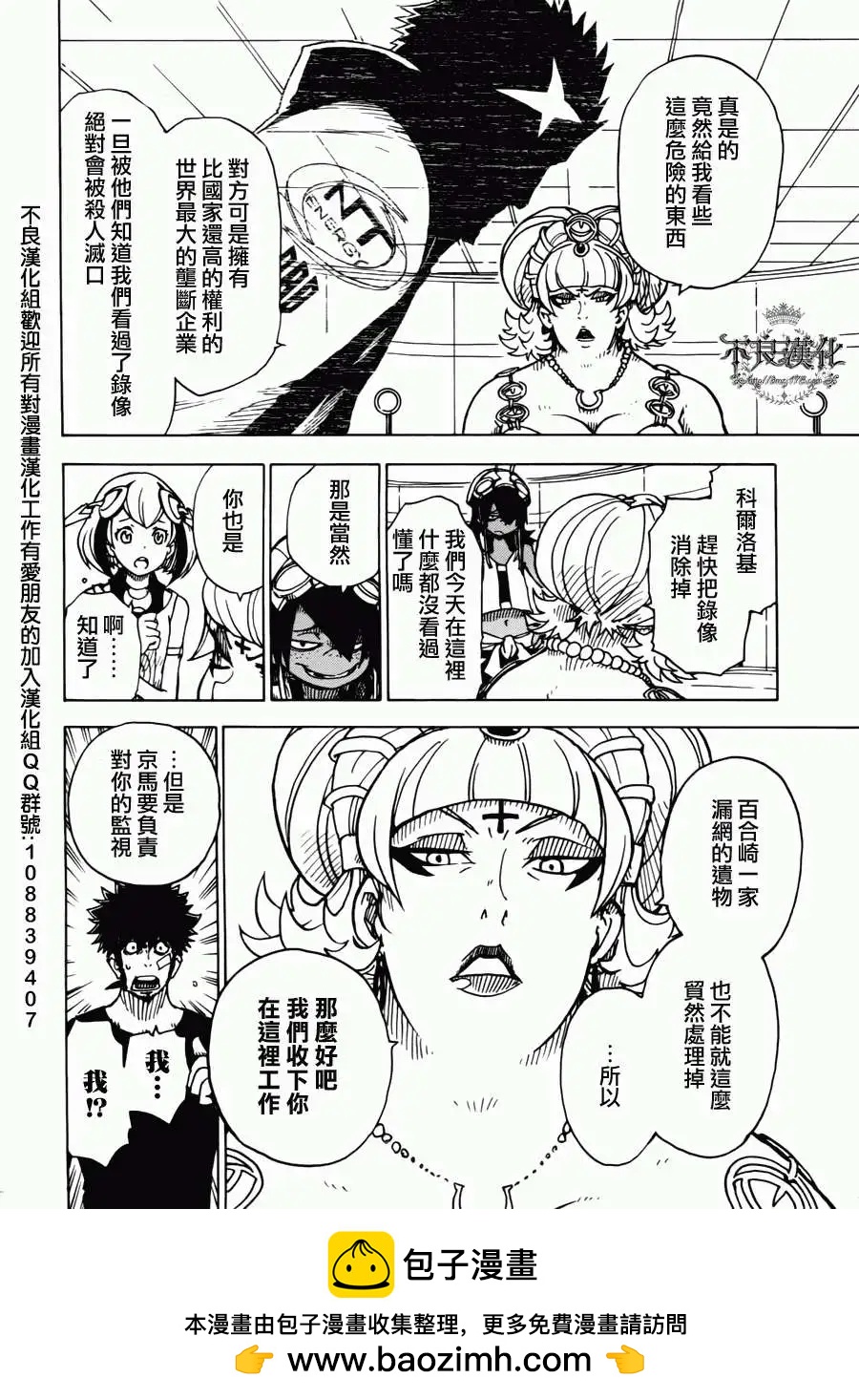 《Dimension W维度战记》第04回 第26页