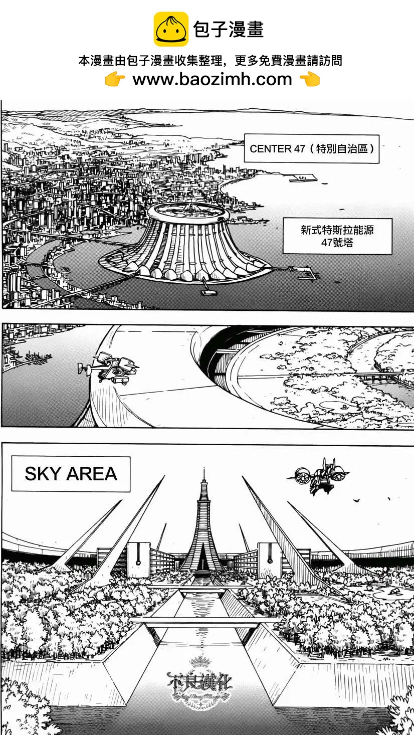 《Dimension W维度战记》第04回 第2页