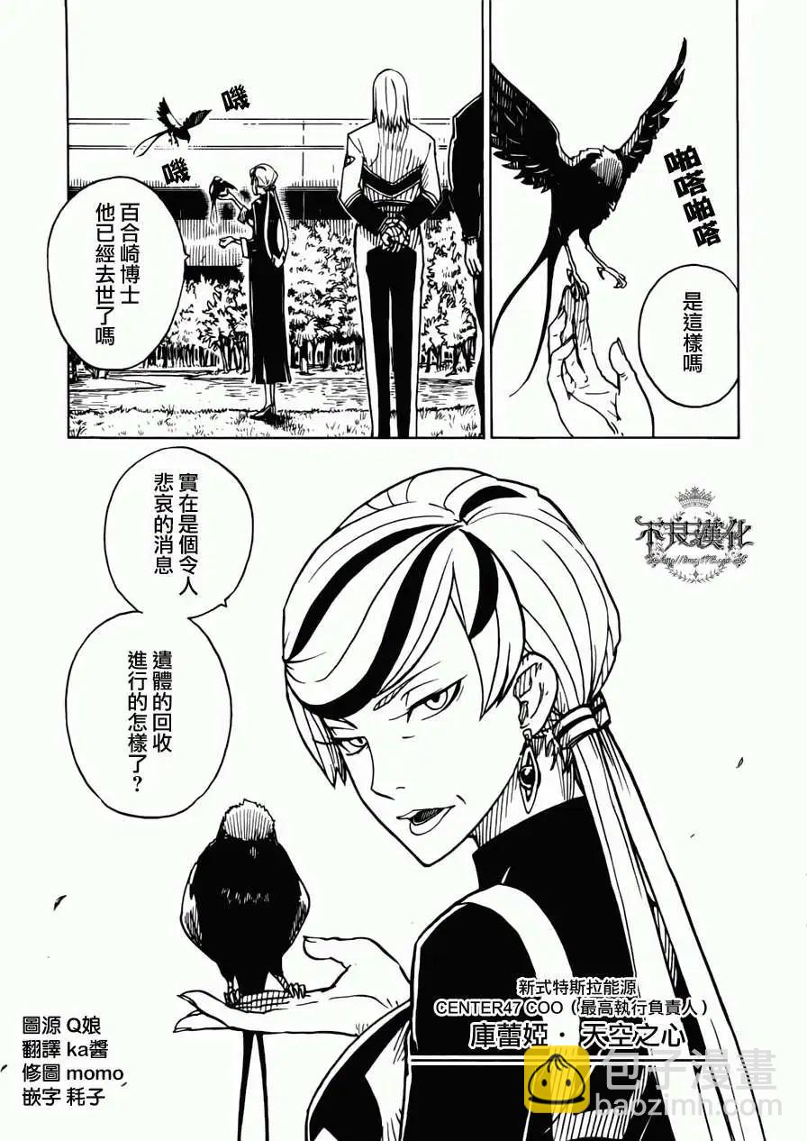 《Dimension W维度战记》第04回 第3页