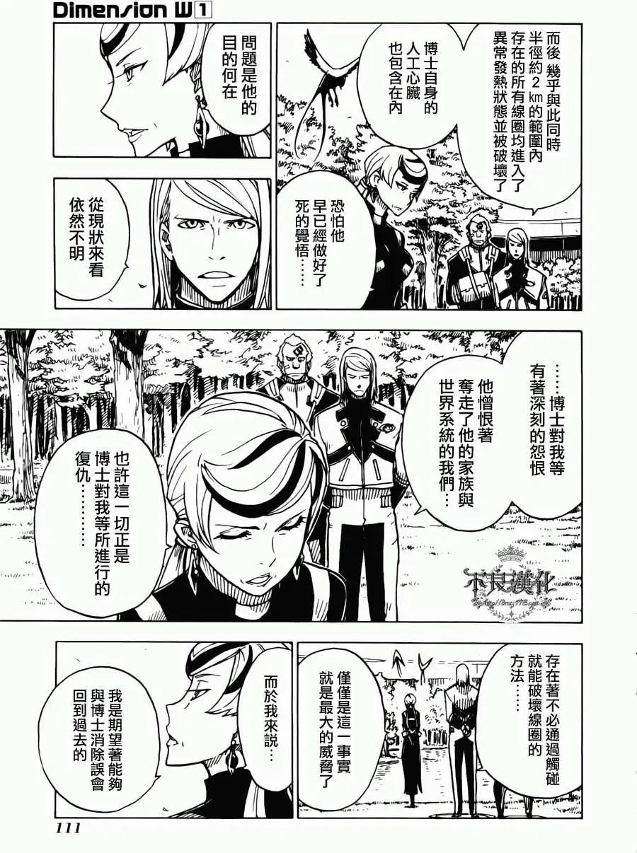 《Dimension W维度战记》第04回 第5页