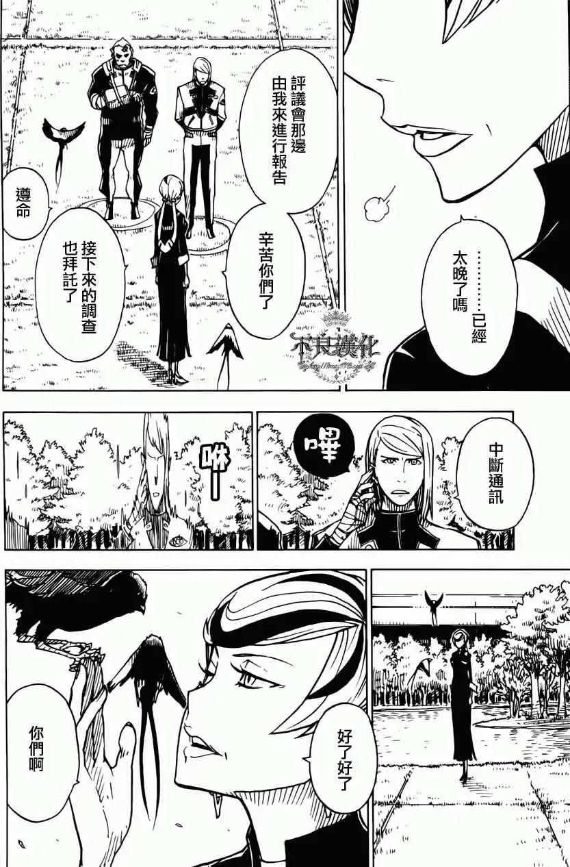 《Dimension W维度战记》第04回 第6页