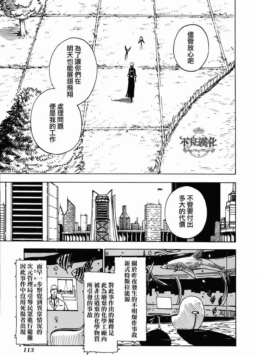 《Dimension W维度战记》第04回 第7页