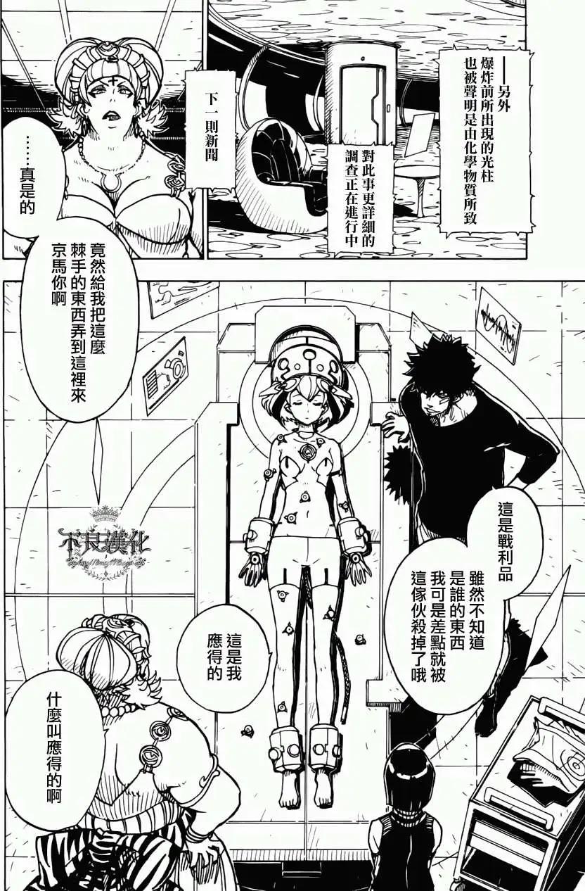 《Dimension W维度战记》第04回 第8页