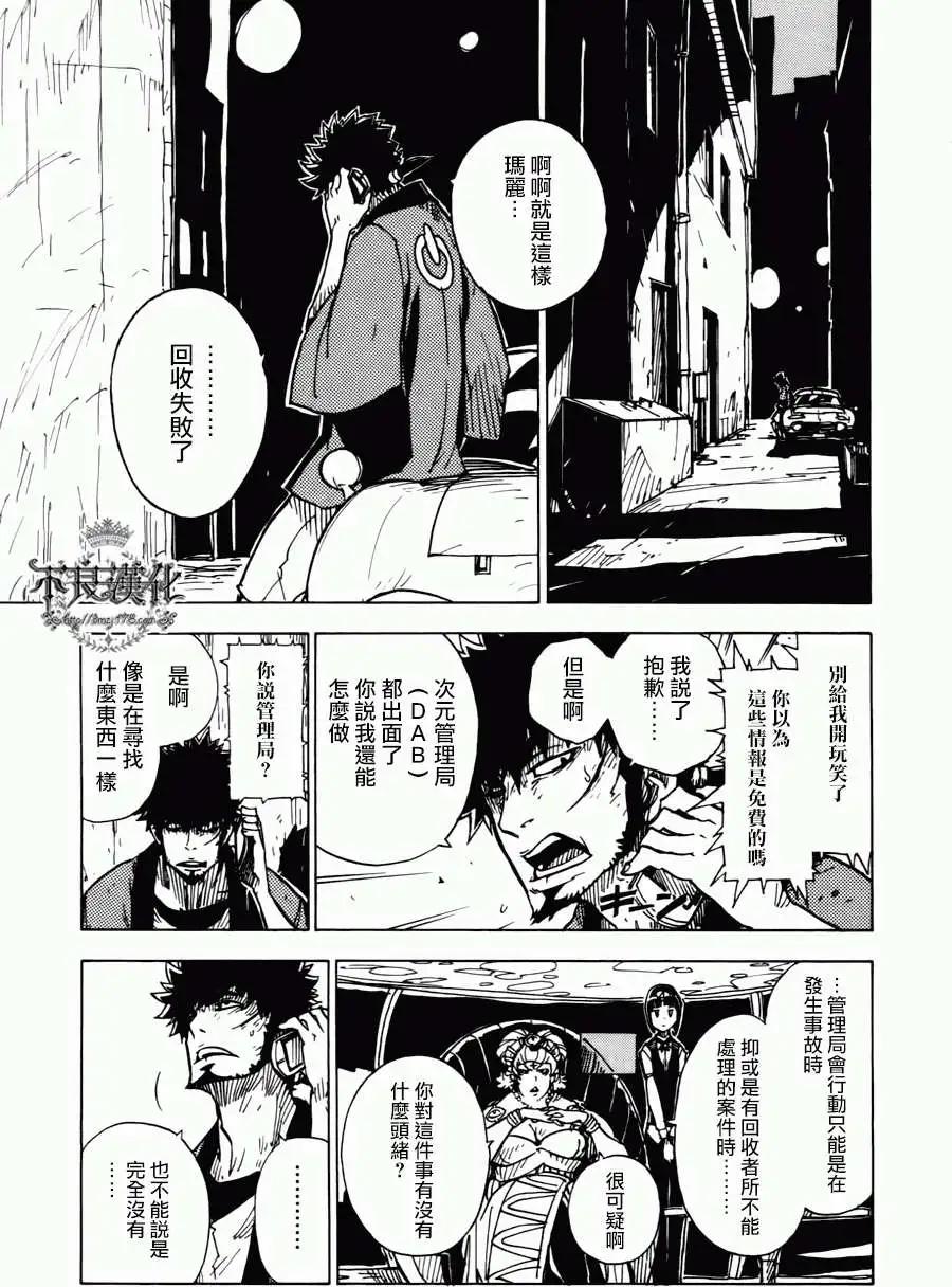 《Dimension W维度战记》第02回 第10页