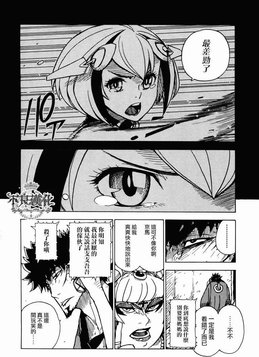 《Dimension W维度战记》第02回 第11页