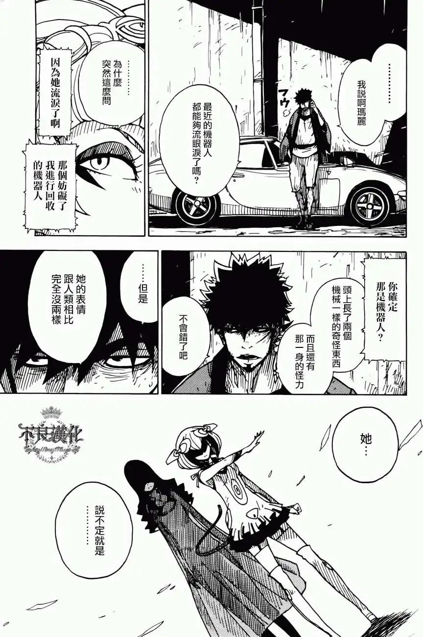 《Dimension W维度战记》第02回 第12页