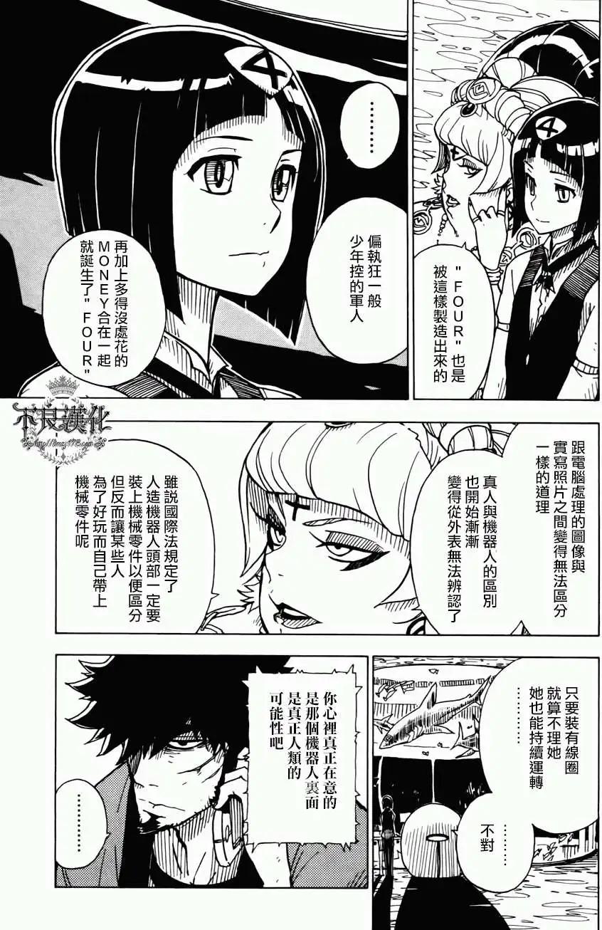 《Dimension W维度战记》第02回 第14页