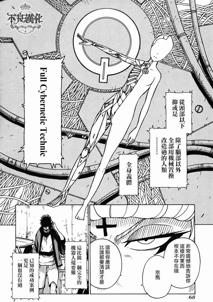 《Dimension W维度战记》第02回 第15页