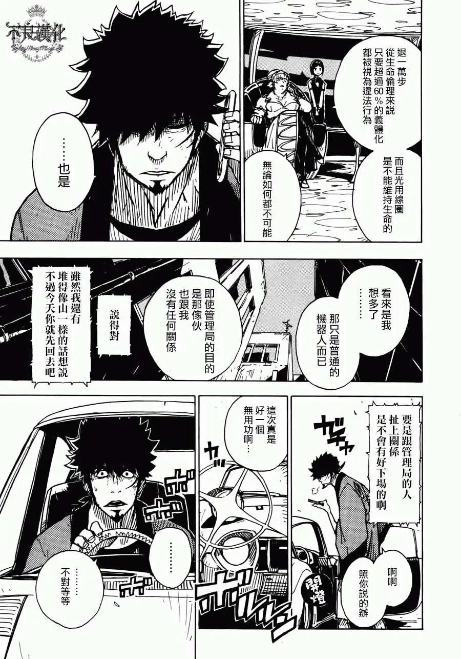 《Dimension W维度战记》第02回 第16页