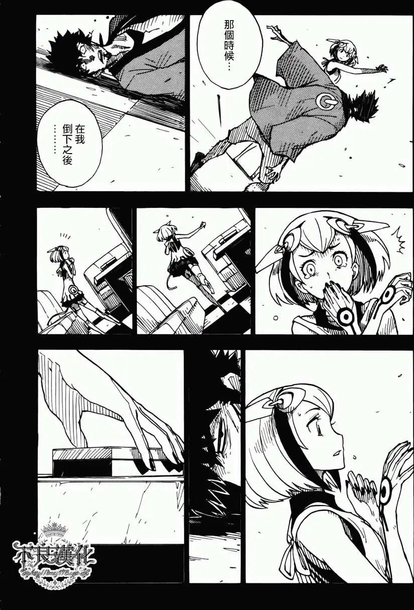 《Dimension W维度战记》第02回 第17页