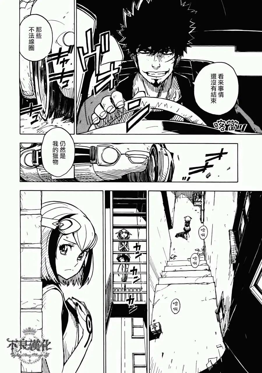 《Dimension W维度战记》第02回 第19页