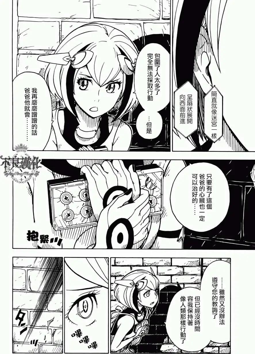 《Dimension W维度战记》第02回 第21页
