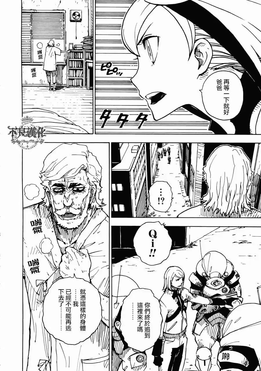 《Dimension W维度战记》第02回 第23页