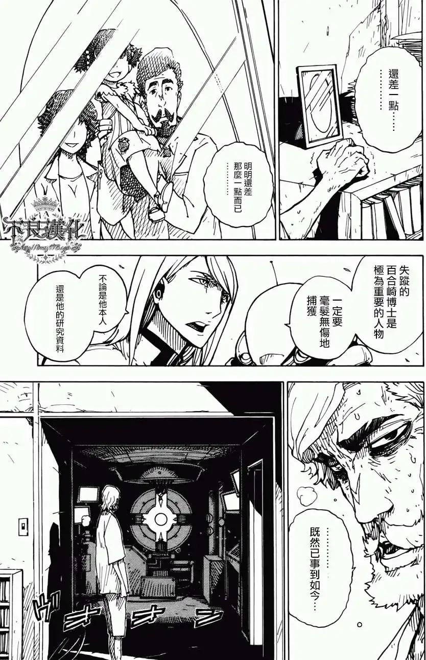 《Dimension W维度战记》第02回 第24页