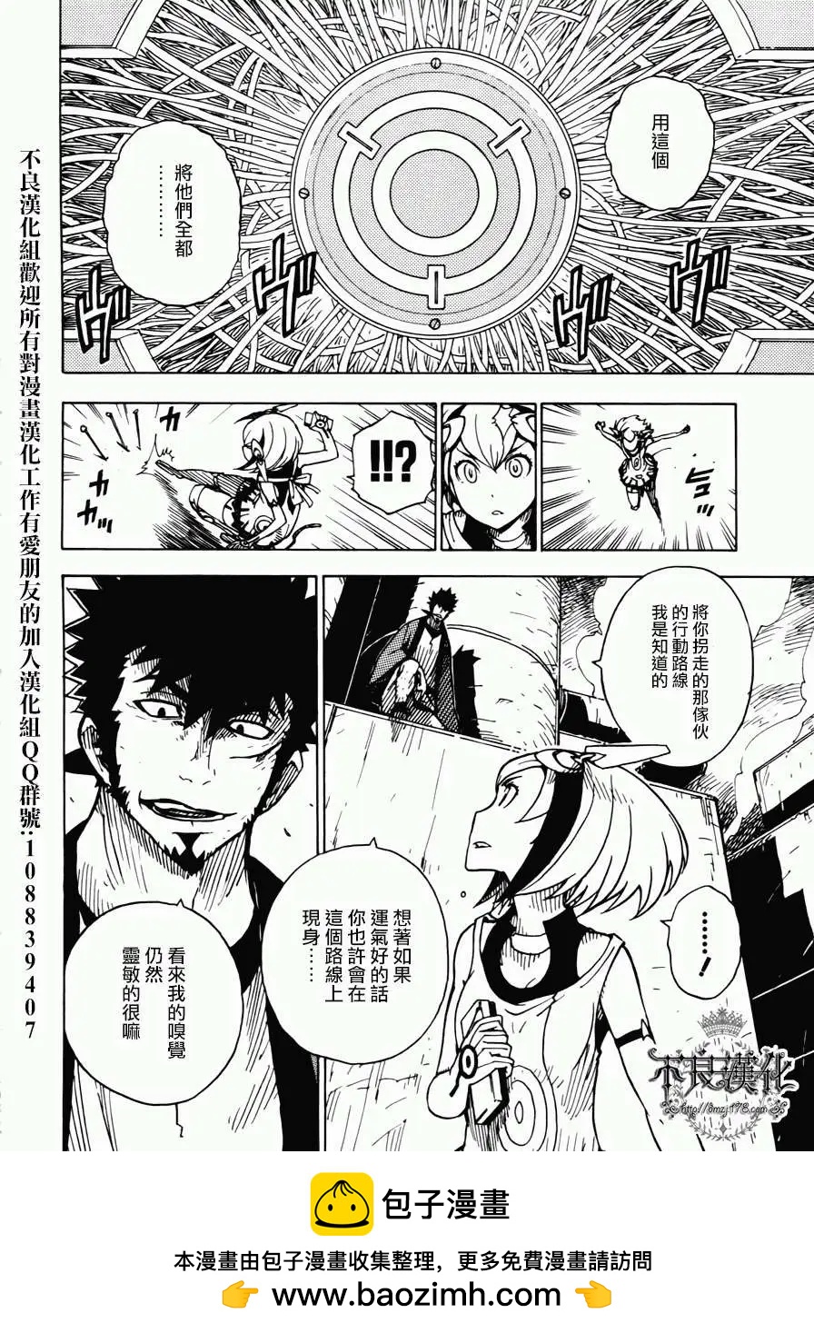 《Dimension W维度战记》第02回 第25页