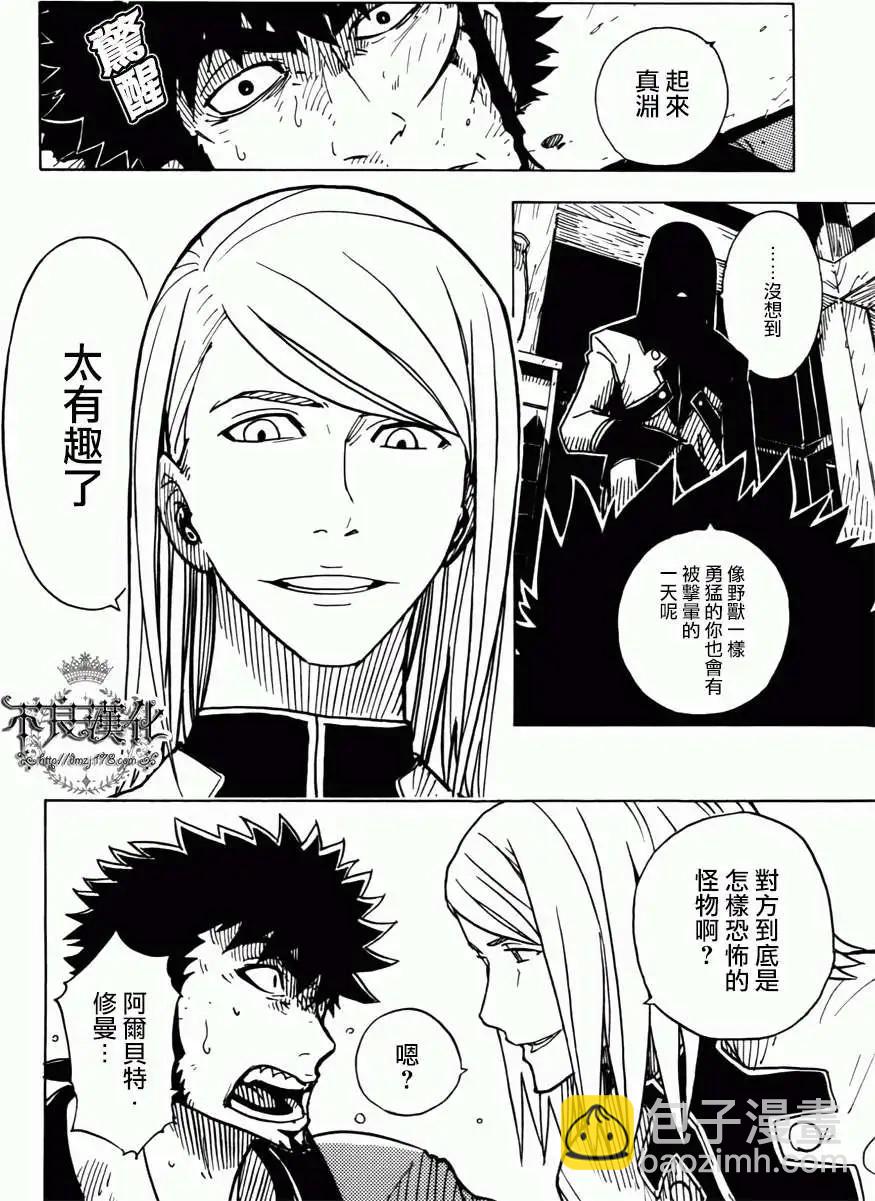 《Dimension W维度战记》第02回 第4页