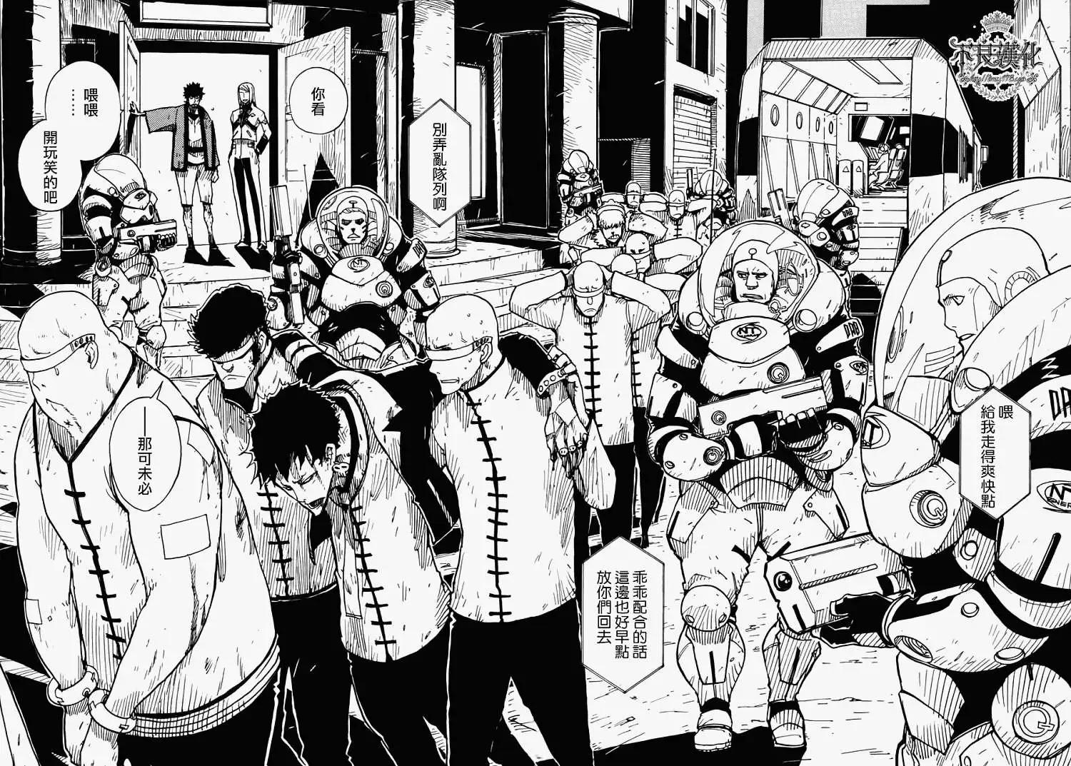 《Dimension W维度战记》第02回 第6页