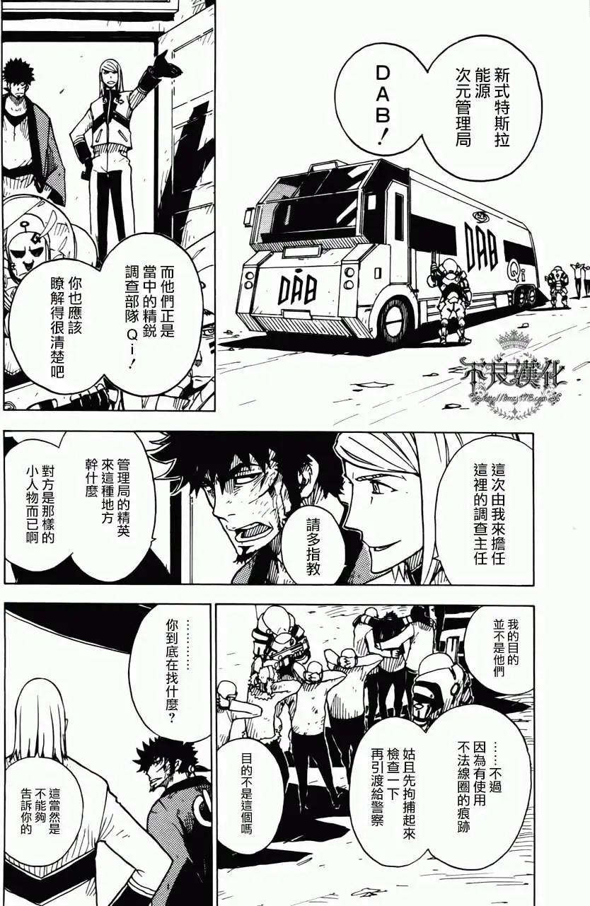 《Dimension W维度战记》第02回 第7页