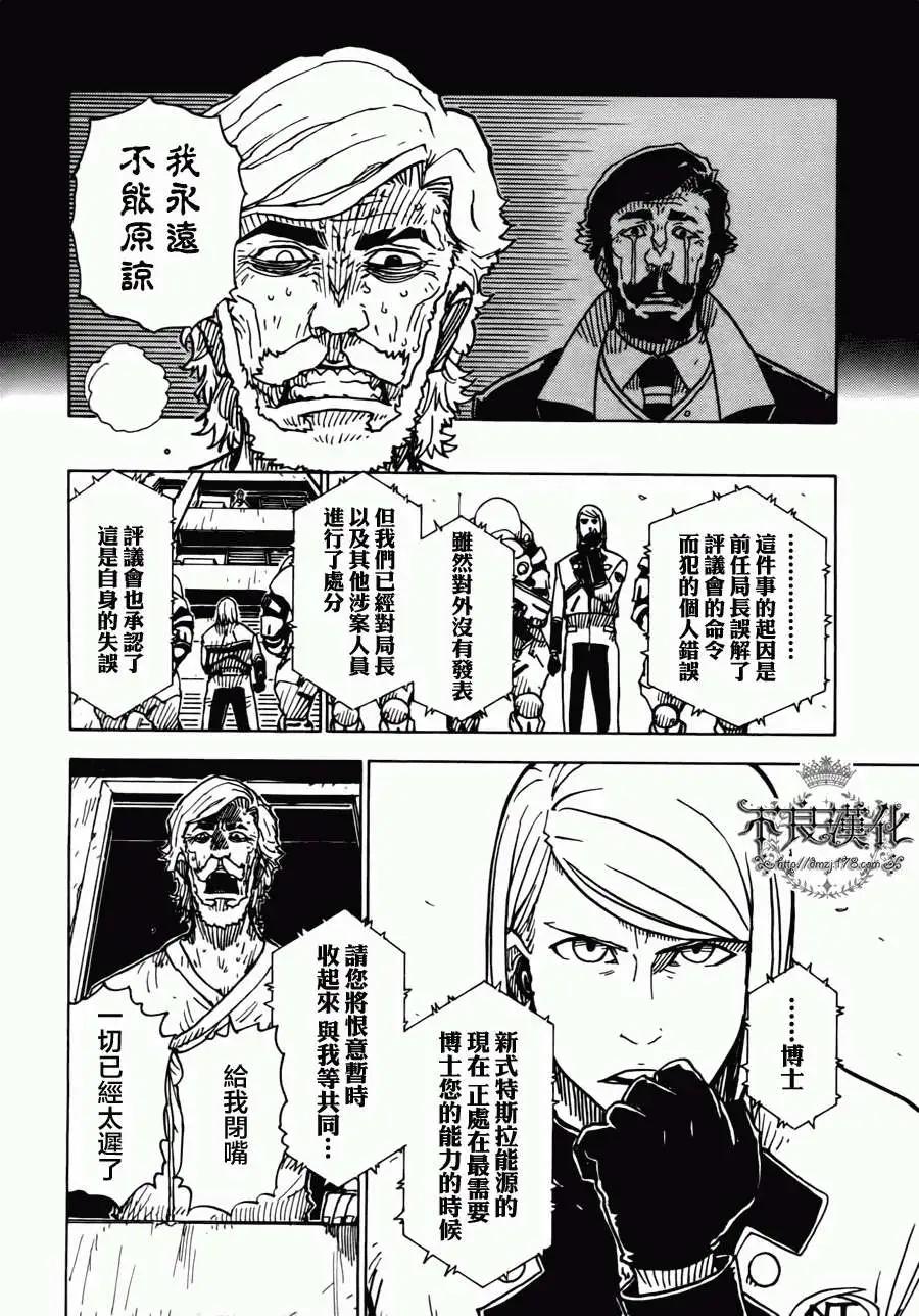 《Dimension W维度战记》第03回 第10页
