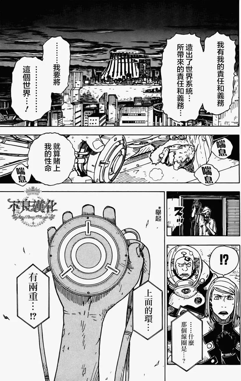 《Dimension W维度战记》第03回 第11页