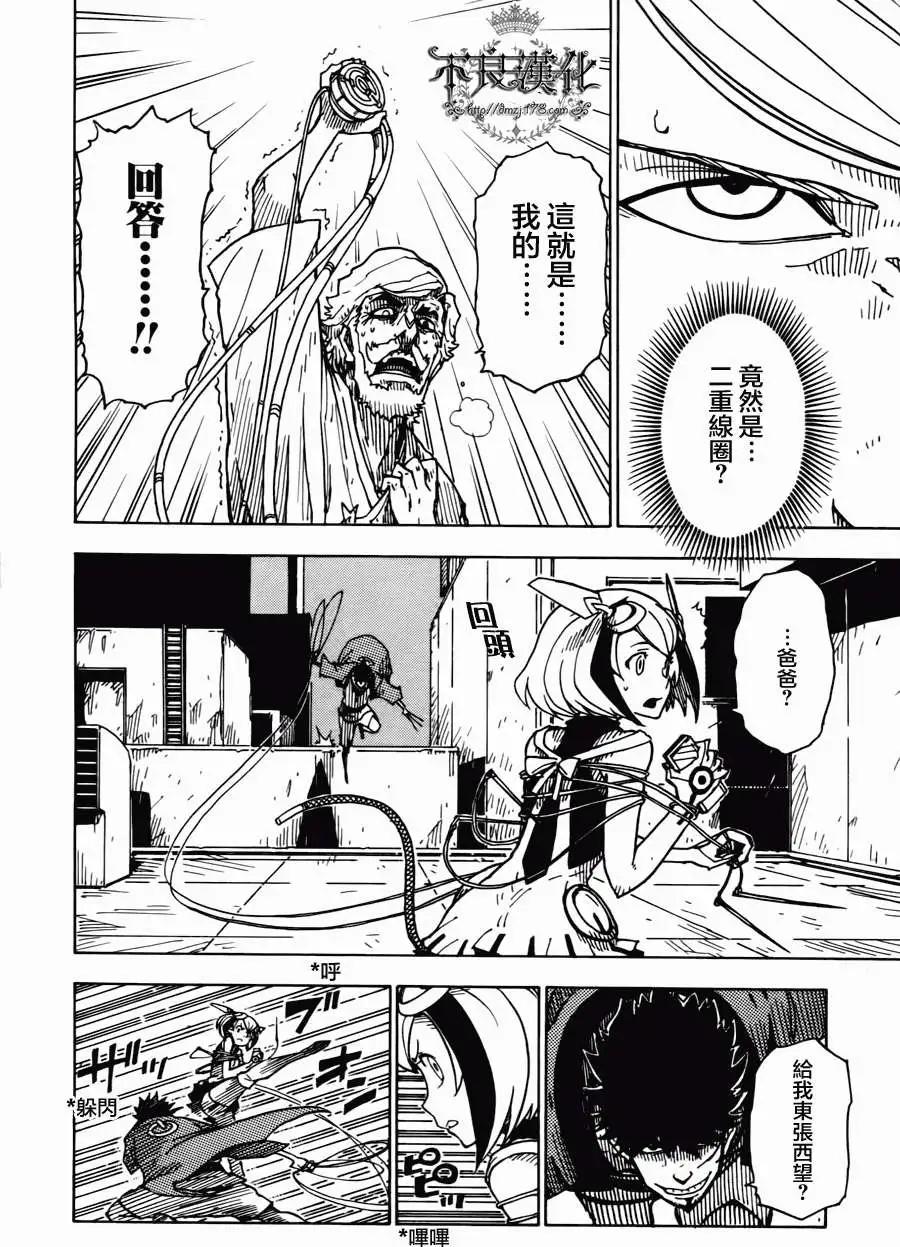 《Dimension W维度战记》第03回 第12页