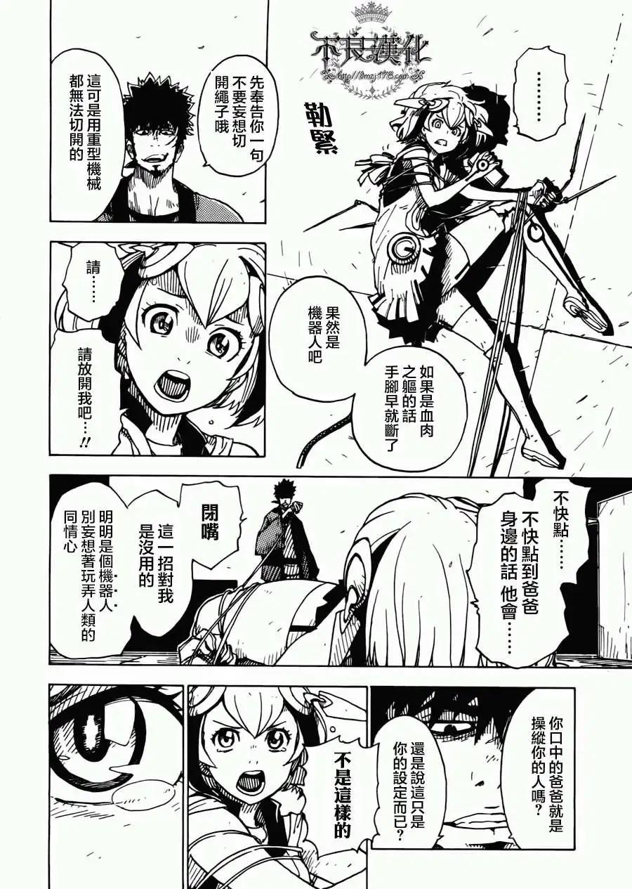 《Dimension W维度战记》第03回 第14页